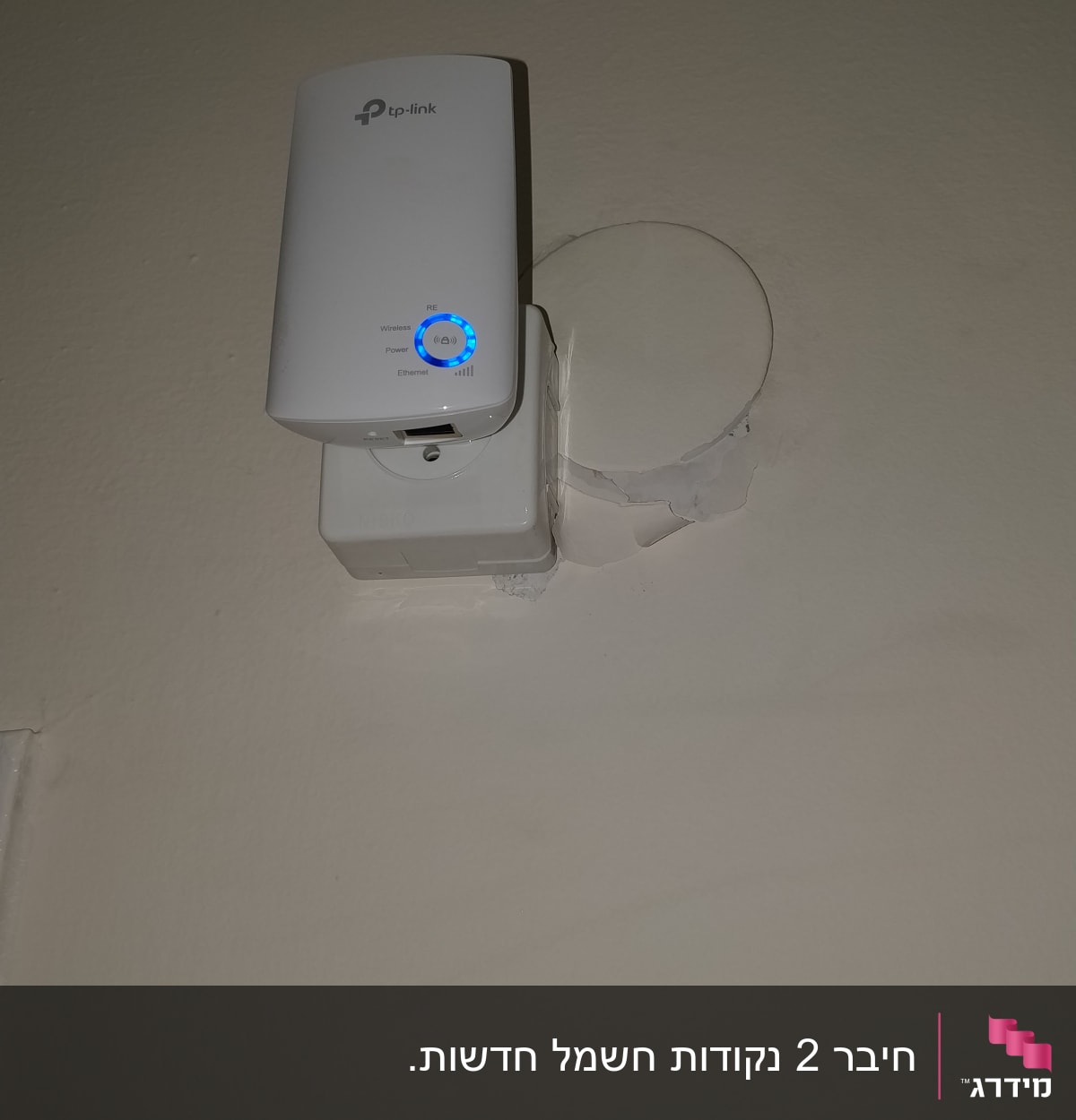 מכשיר TP-Link מחובר לשקע חשמלי על הקיר
